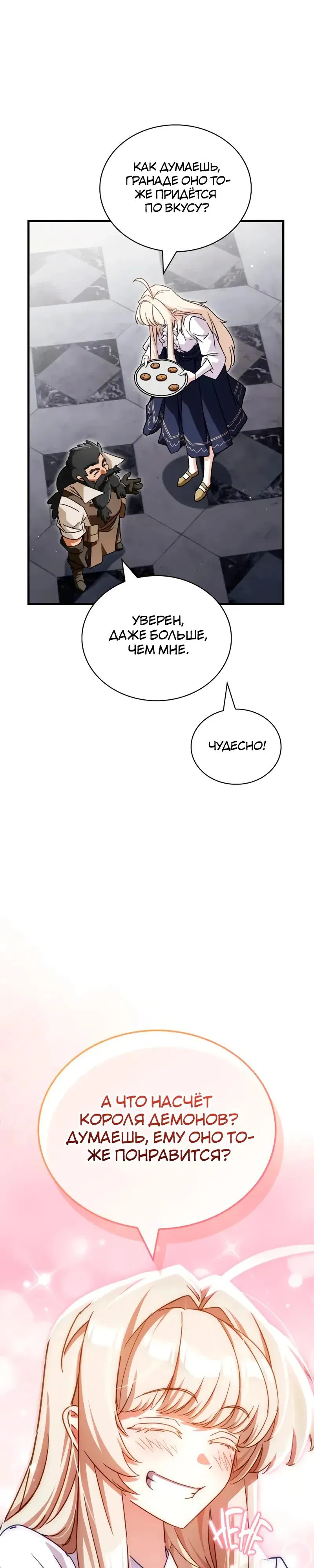 Манга Король демонов, побеждённый героями - Глава 13 Страница 48