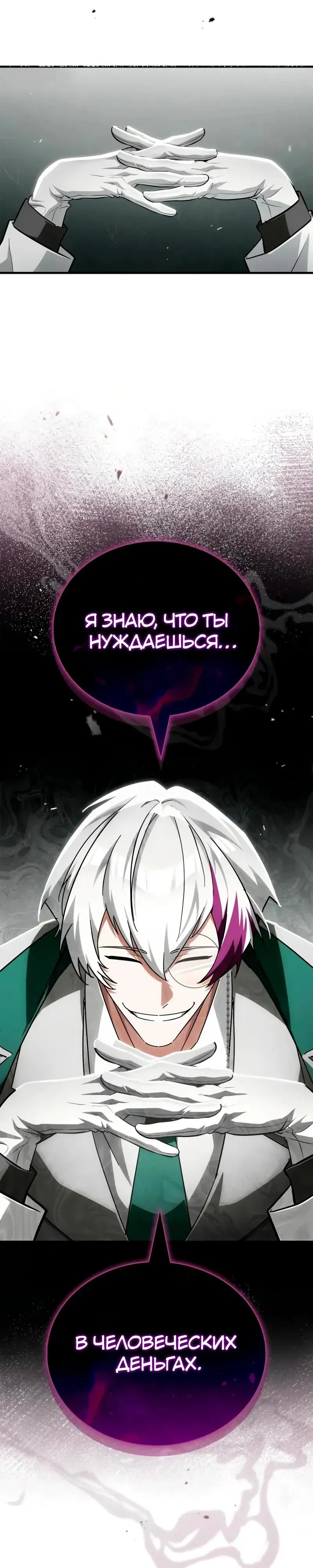 Манга Король демонов, побеждённый героями - Глава 13 Страница 51