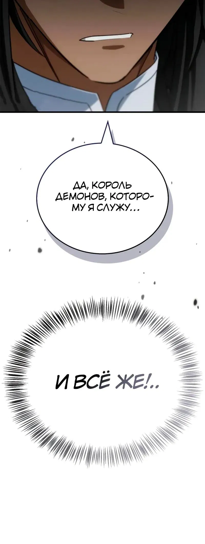 Манга Король демонов, побеждённый героями - Глава 13 Страница 20