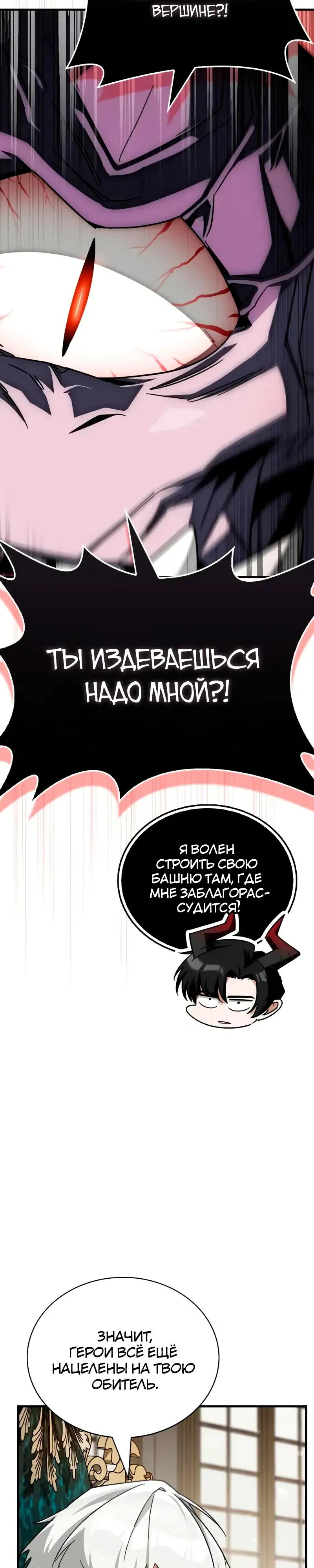 Манга Король демонов, побеждённый героями - Глава 13 Страница 25