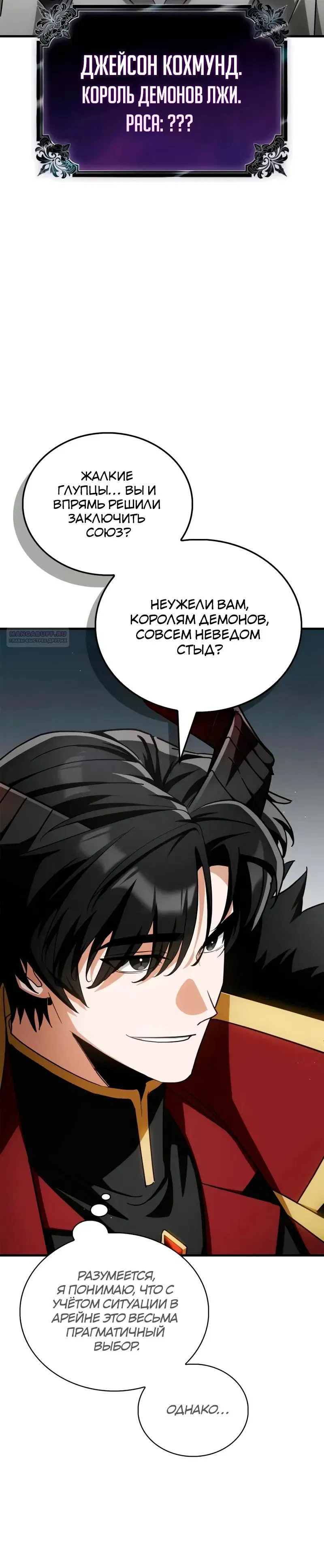 Манга Король демонов, побеждённый героями - Глава 13 Страница 6