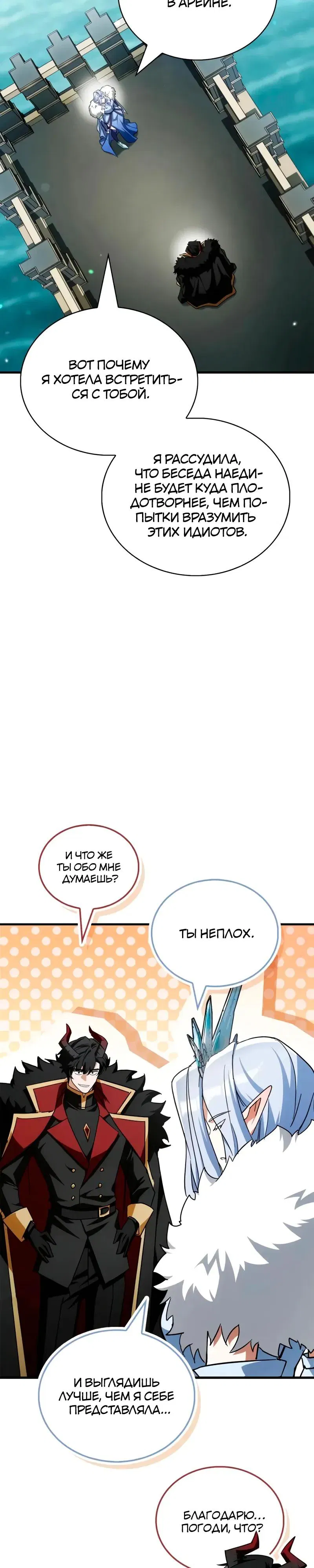 Манга Король демонов, побеждённый героями - Глава 13 Страница 37