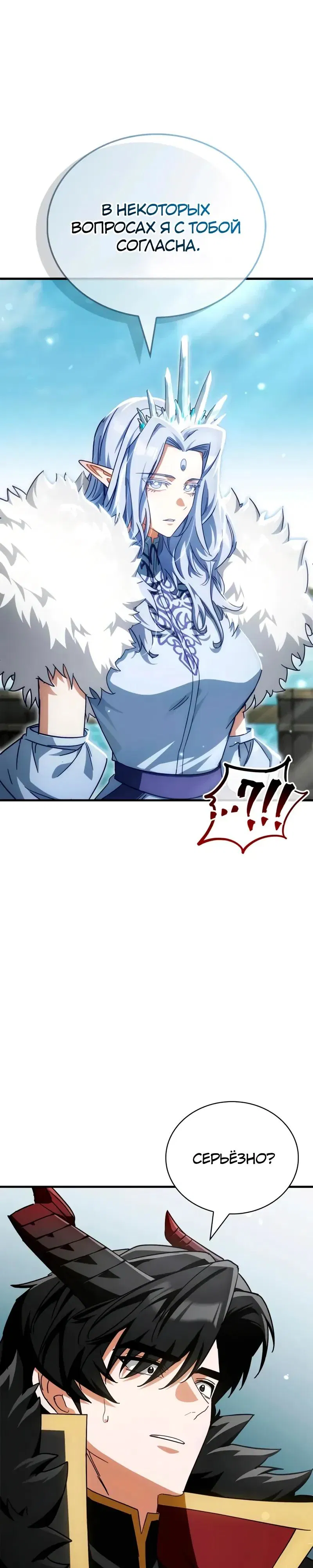 Манга Король демонов, побеждённый героями - Глава 13 Страница 35