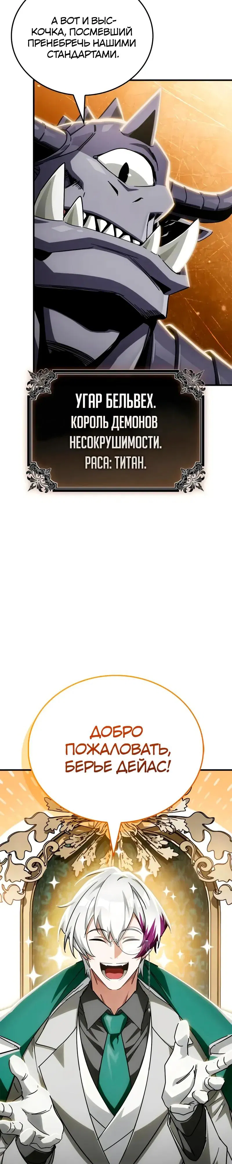 Манга Король демонов, побеждённый героями - Глава 13 Страница 5