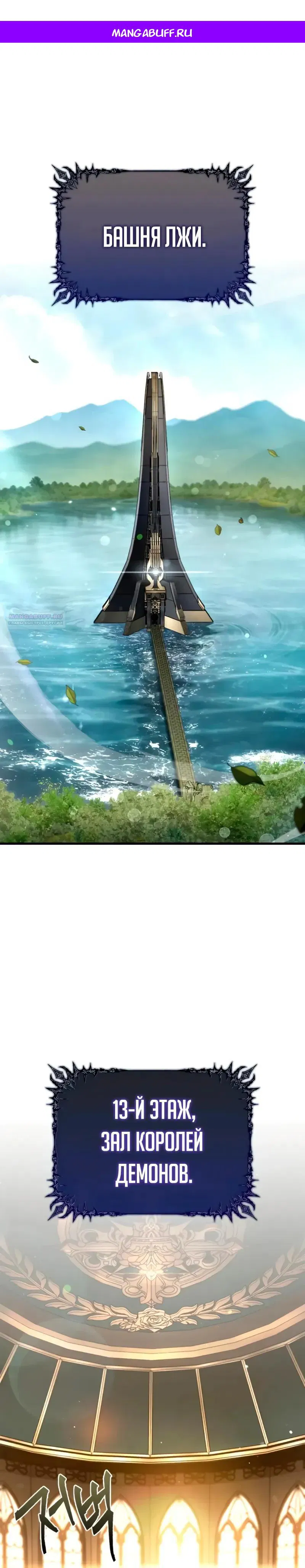 Манга Король демонов, побеждённый героями - Глава 13 Страница 1