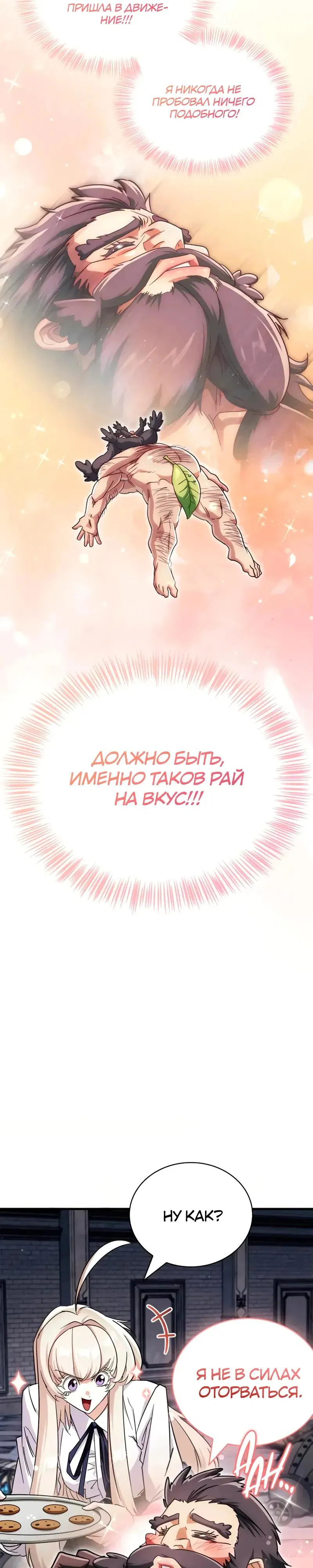 Манга Король демонов, побеждённый героями - Глава 13 Страница 45