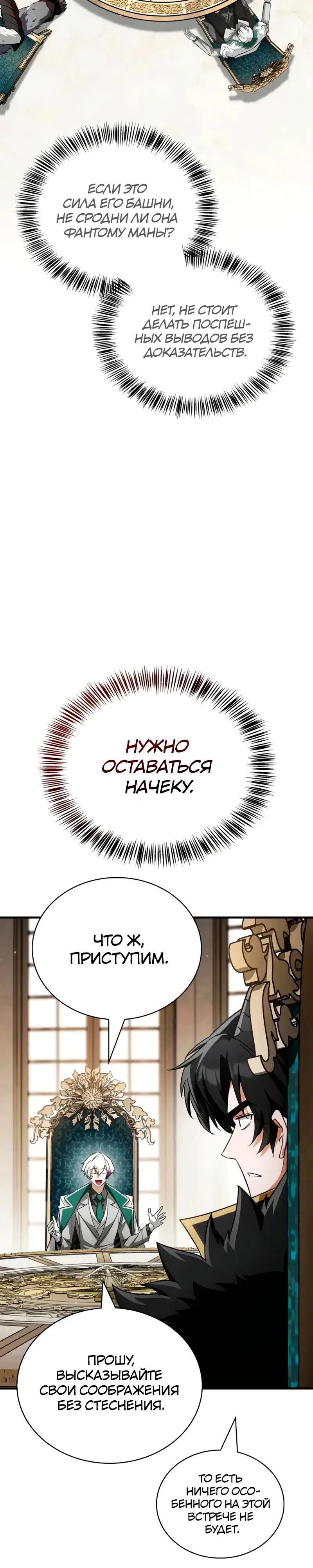 Манга Король демонов, побеждённый героями - Глава 13 Страница 12