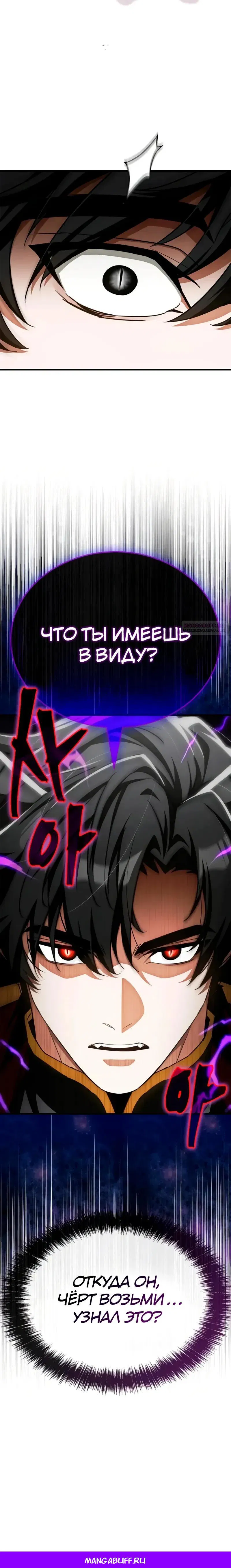 Манга Король демонов, побеждённый героями - Глава 13 Страница 52