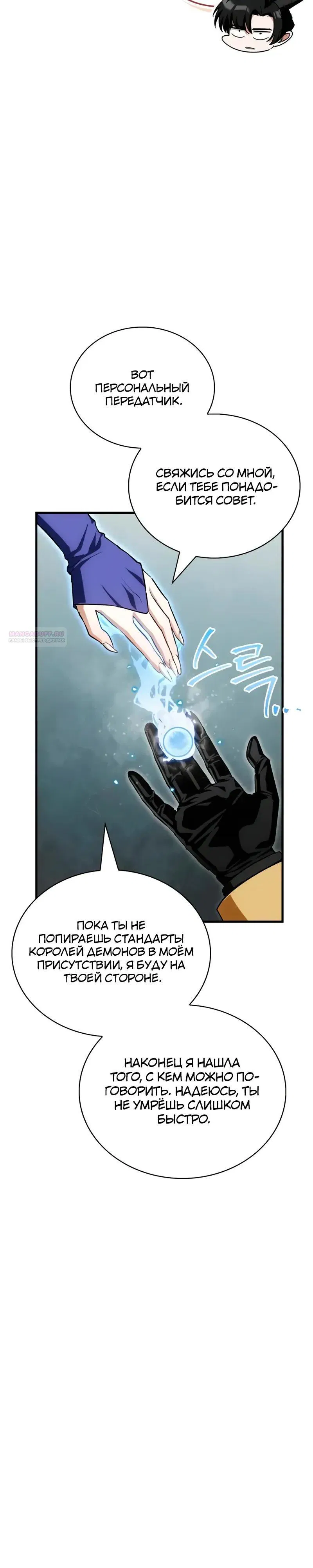 Манга Король демонов, побеждённый героями - Глава 13 Страница 38