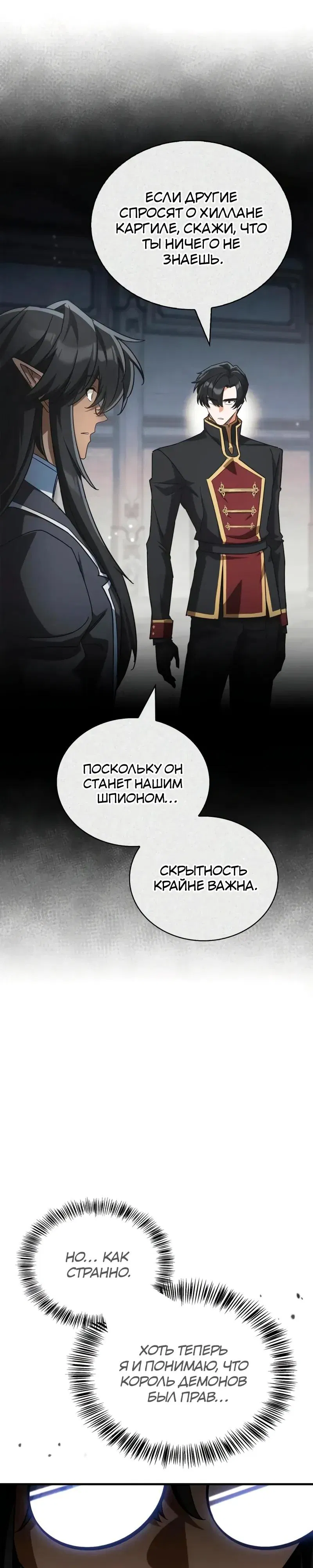 Манга Король демонов, побеждённый героями - Глава 13 Страница 19