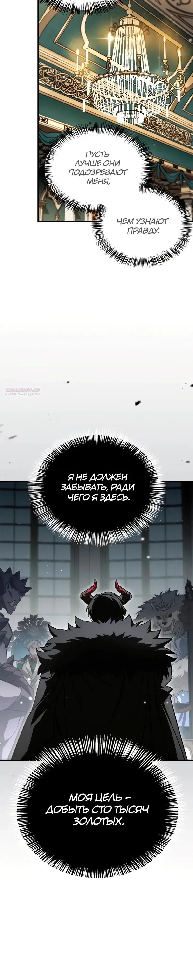 Манга Король демонов, побеждённый героями - Глава 13 Страница 30