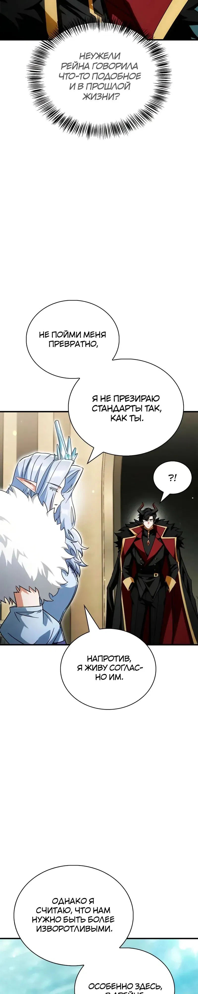 Манга Король демонов, побеждённый героями - Глава 13 Страница 36