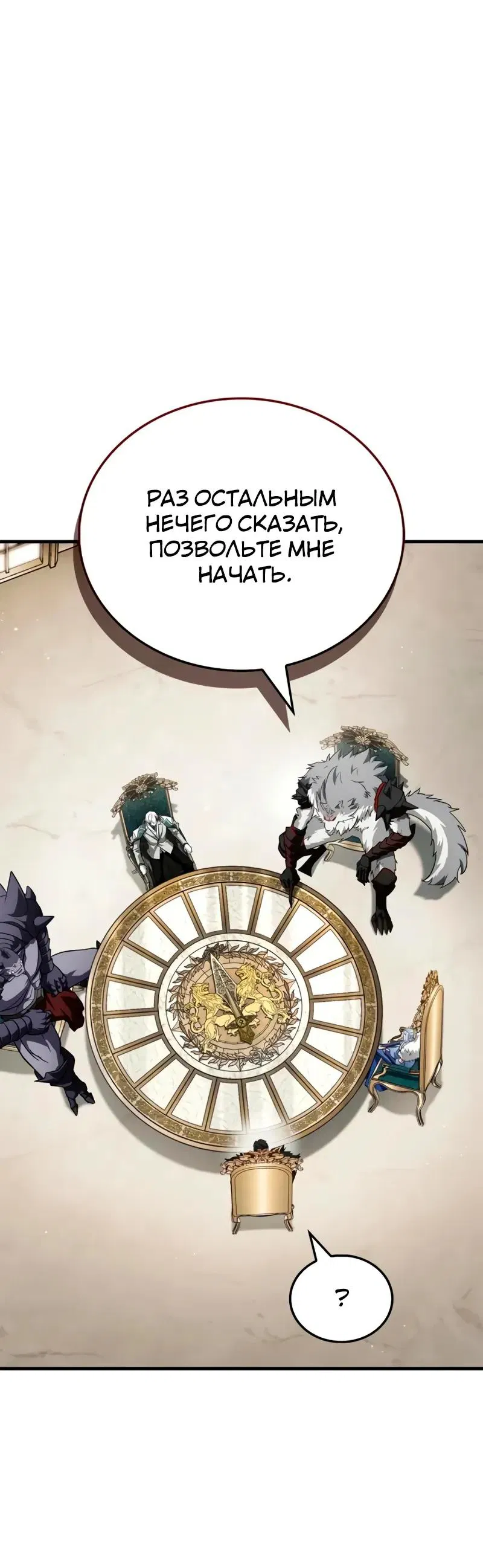 Манга Король демонов, побеждённый героями - Глава 13 Страница 13