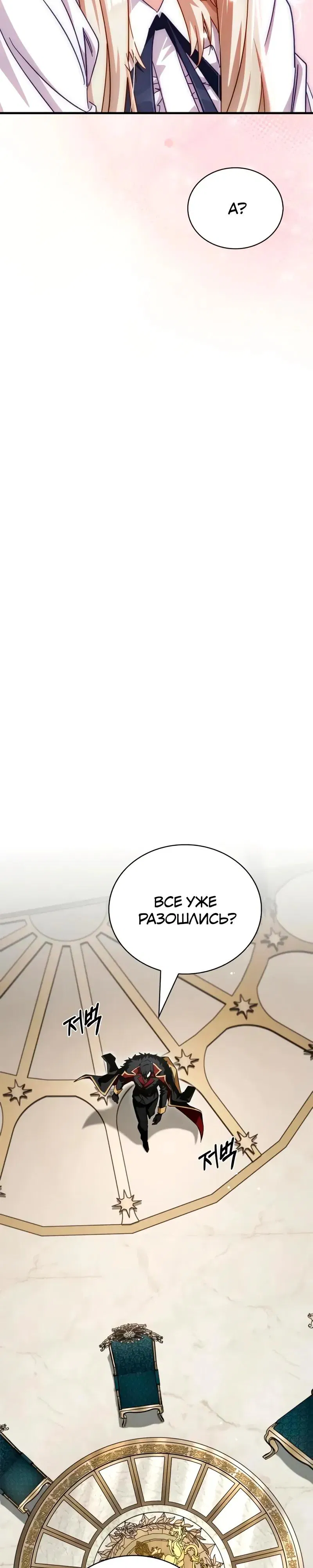 Манга Король демонов, побеждённый героями - Глава 13 Страница 49