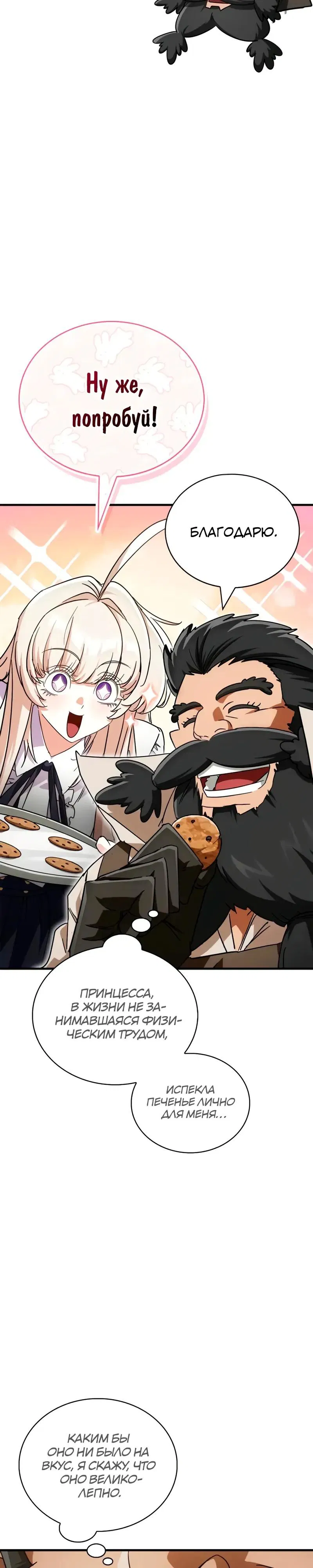 Манга Король демонов, побеждённый героями - Глава 13 Страница 43