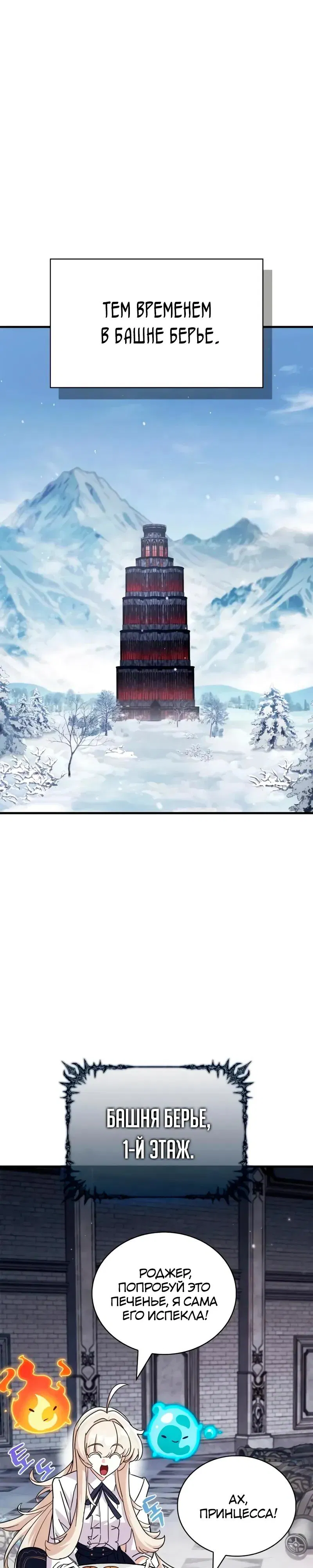 Манга Король демонов, побеждённый героями - Глава 13 Страница 41