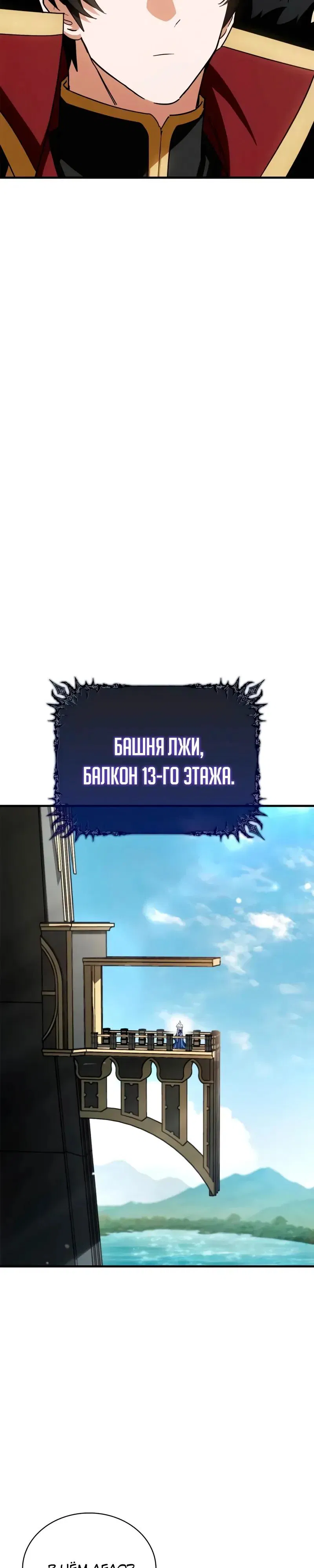 Манга Король демонов, побеждённый героями - Глава 13 Страница 33