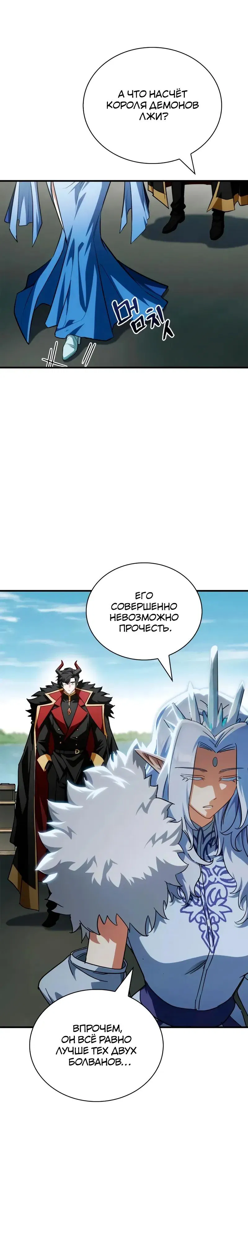 Манга Король демонов, побеждённый героями - Глава 13 Страница 39