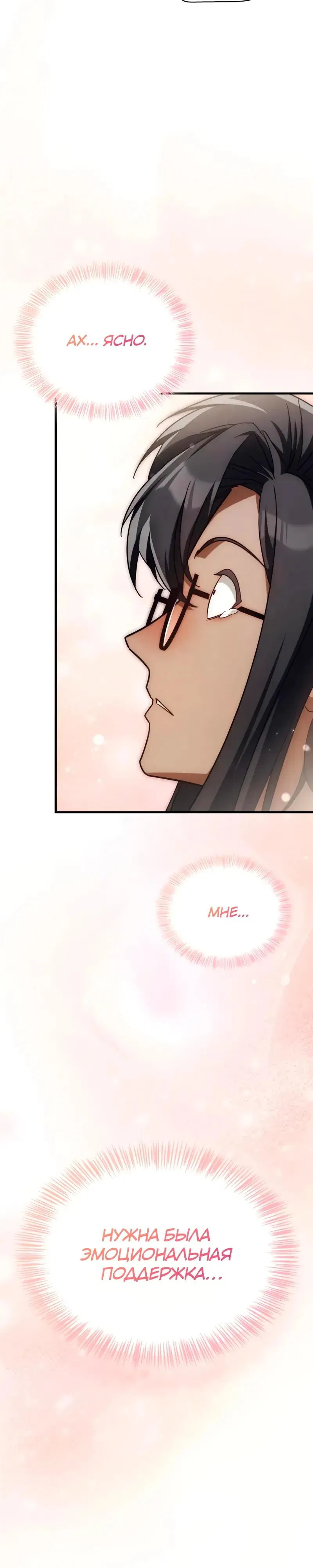 Манга Король демонов, побеждённый героями - Глава 13 Страница 23