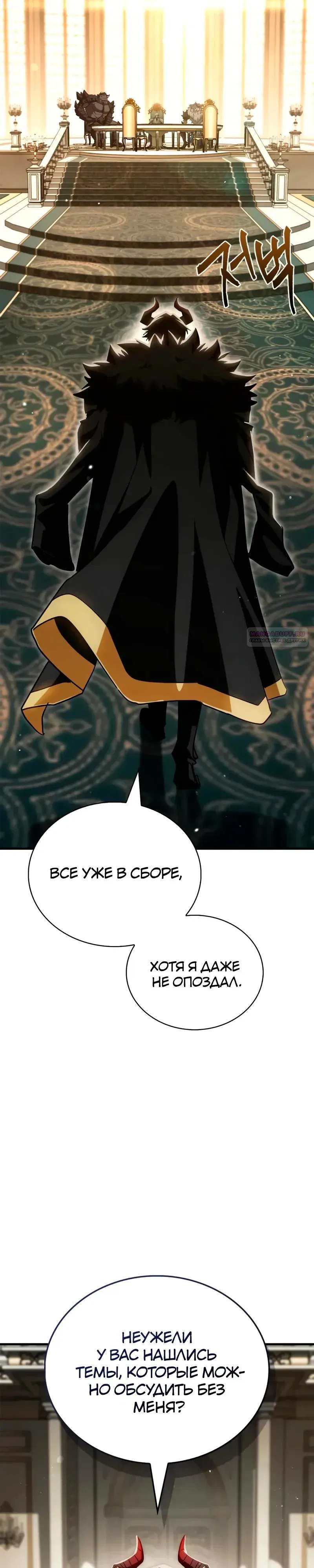 Манга Король демонов, побеждённый героями - Глава 13 Страница 2