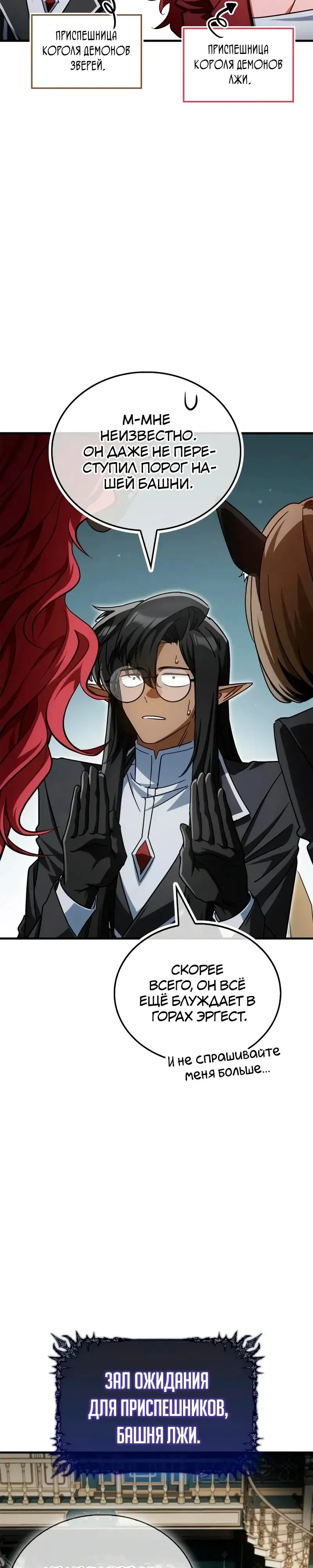 Манга Король демонов, побеждённый героями - Глава 13 Страница 17