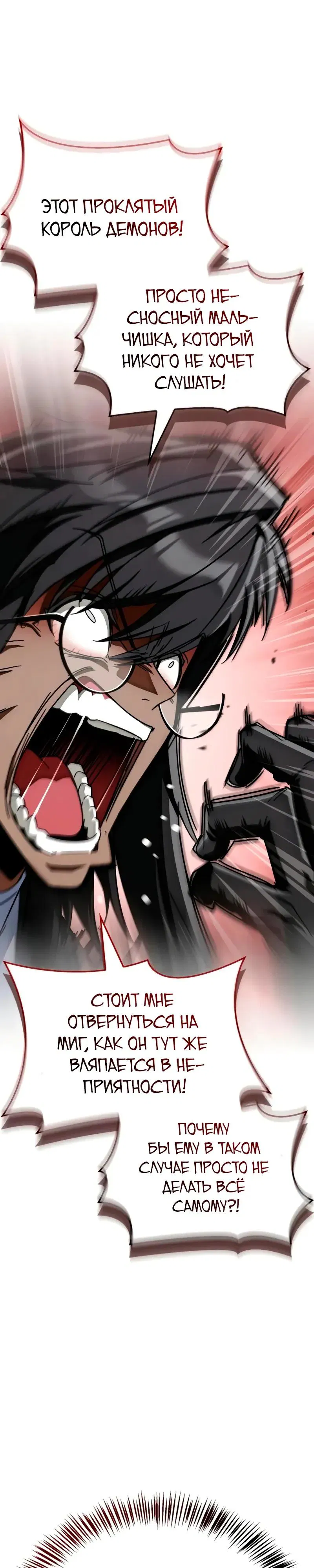 Манга Король демонов, побеждённый героями - Глава 13 Страница 21