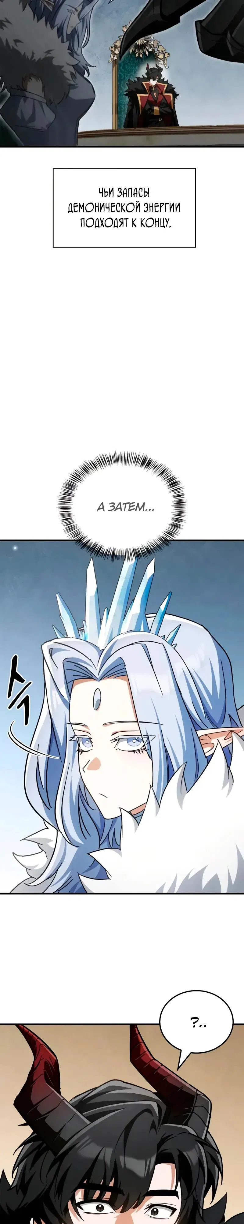 Манга Король демонов, побеждённый героями - Глава 13 Страница 32