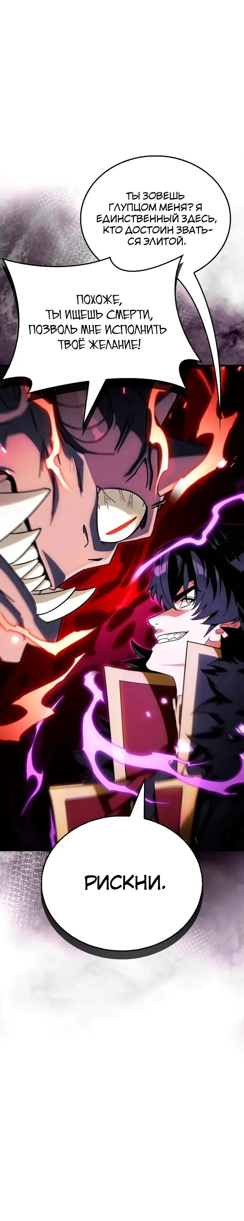 Манга Король демонов, побеждённый героями - Глава 13 Страница 8