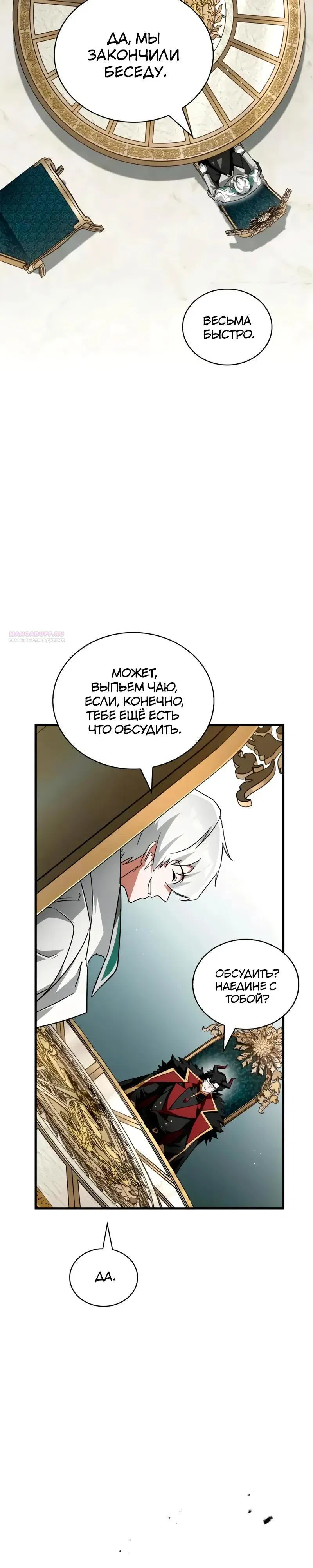 Манга Король демонов, побеждённый героями - Глава 13 Страница 50