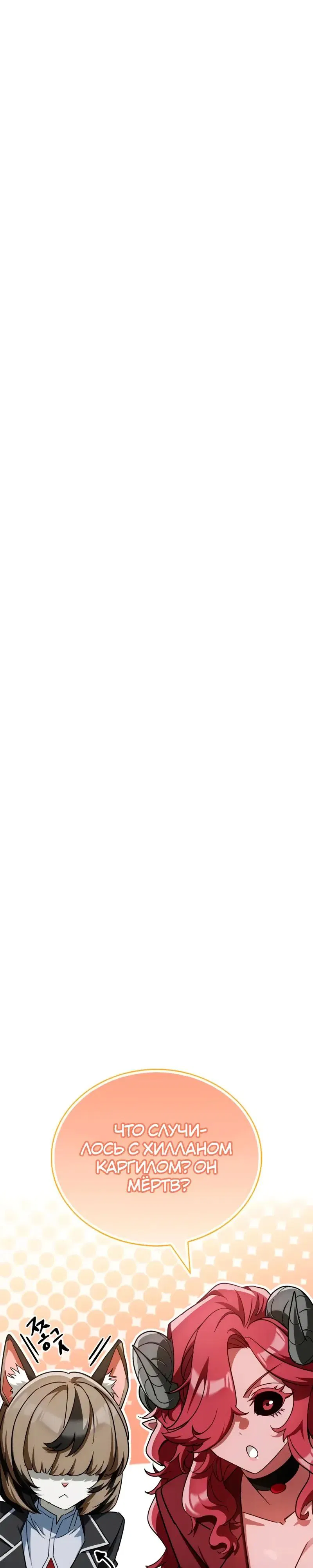 Манга Король демонов, побеждённый героями - Глава 13 Страница 16