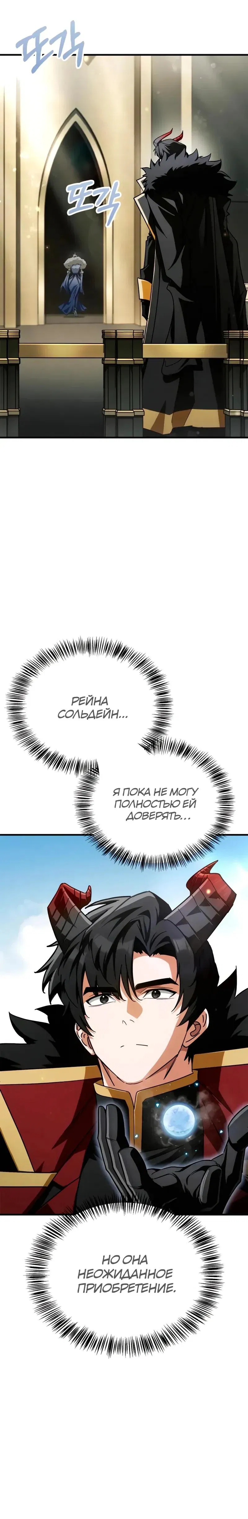 Манга Король демонов, побеждённый героями - Глава 13 Страница 40