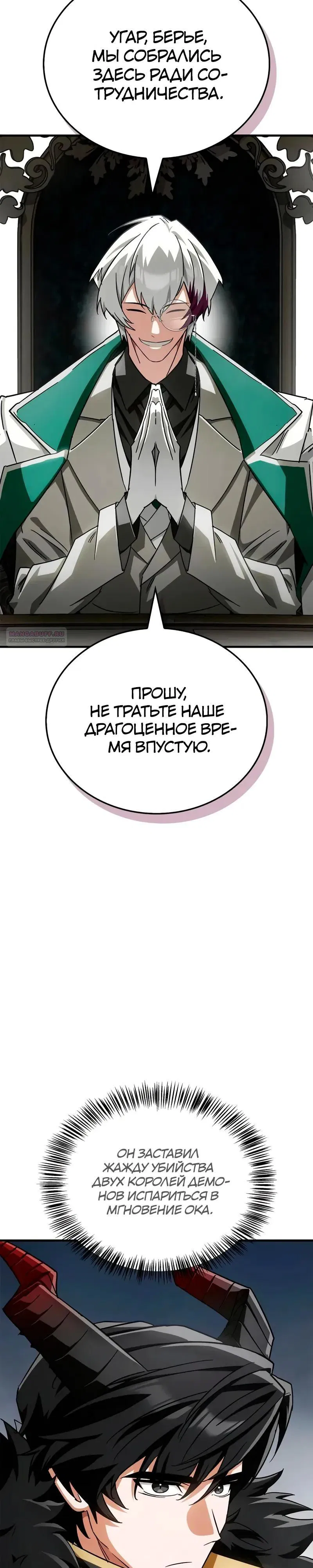 Манга Король демонов, побеждённый героями - Глава 13 Страница 10