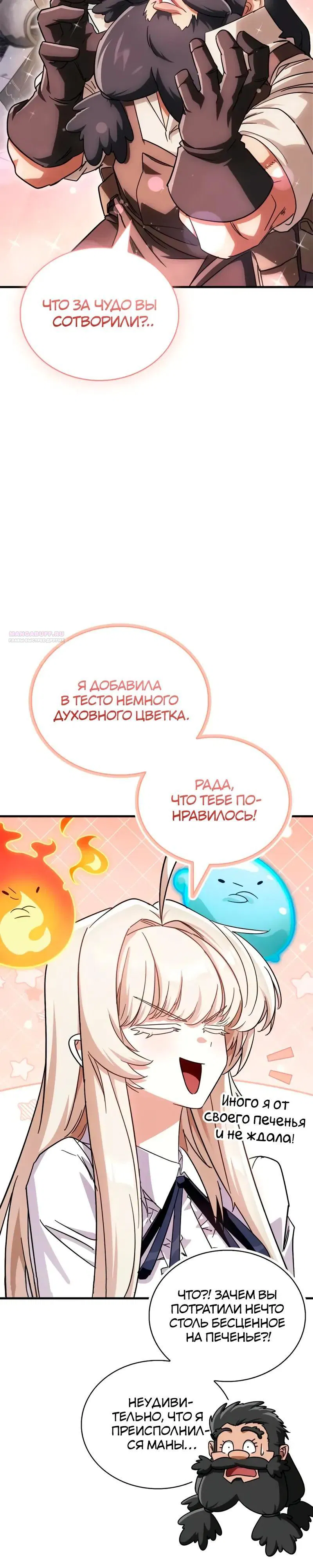 Манга Король демонов, побеждённый героями - Глава 13 Страница 46