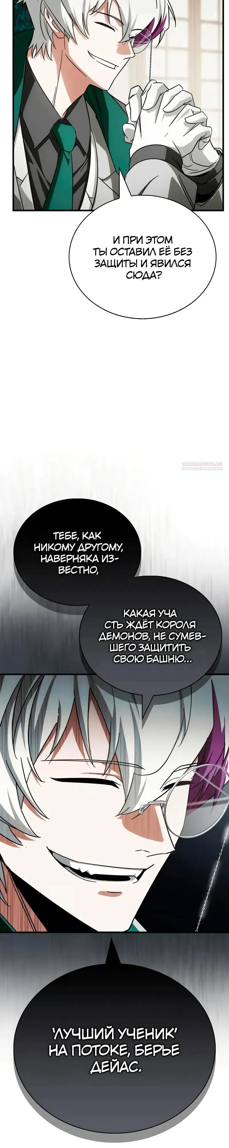 Манга Король демонов, побеждённый героями - Глава 13 Страница 26