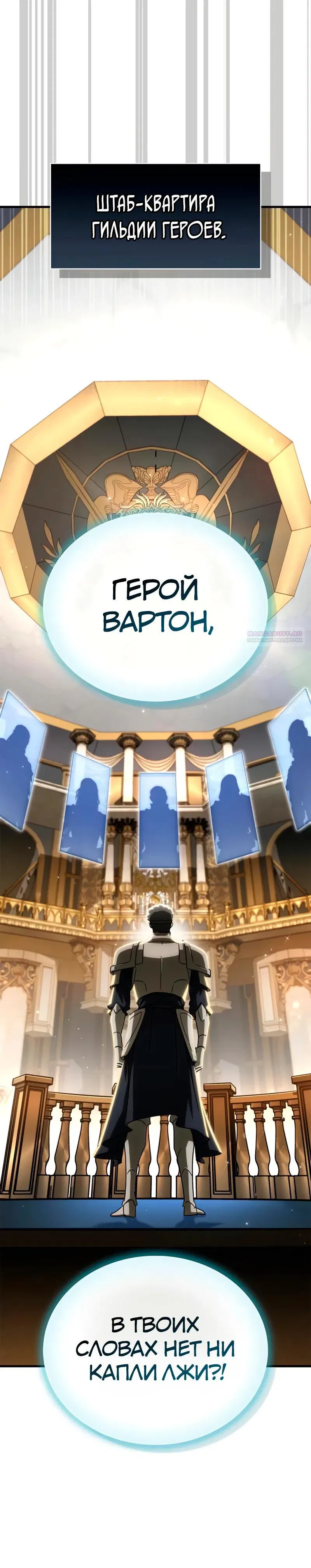 Манга Король демонов, побеждённый героями - Глава 12 Страница 26