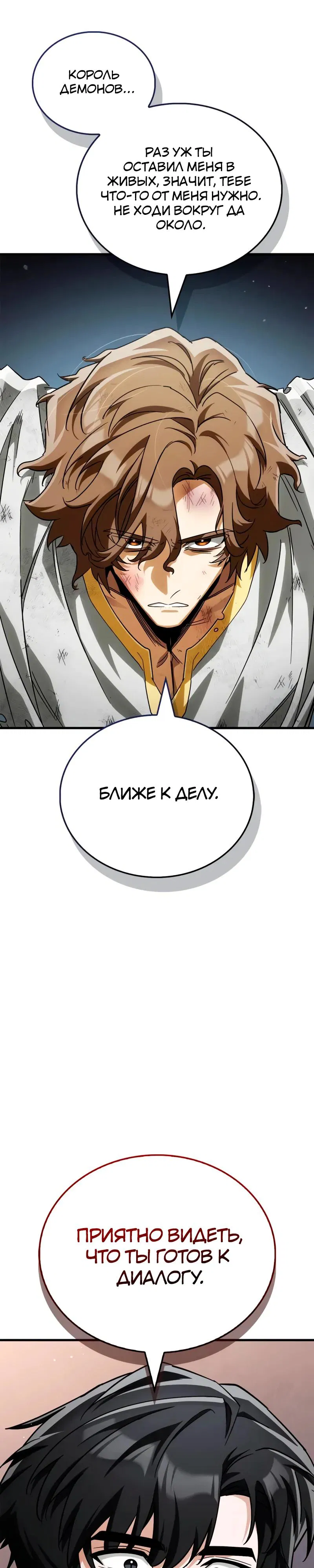Манга Король демонов, побеждённый героями - Глава 12 Страница 31