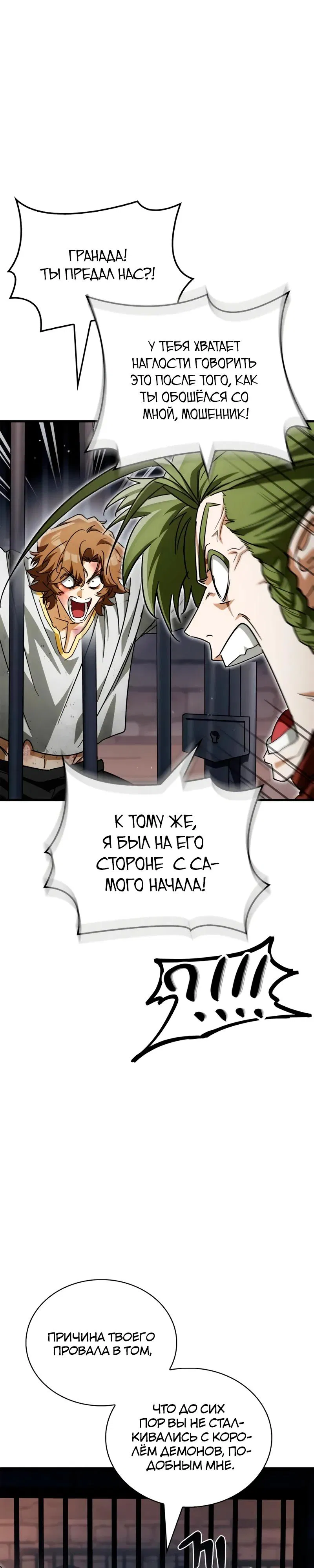 Манга Король демонов, побеждённый героями - Глава 12 Страница 37