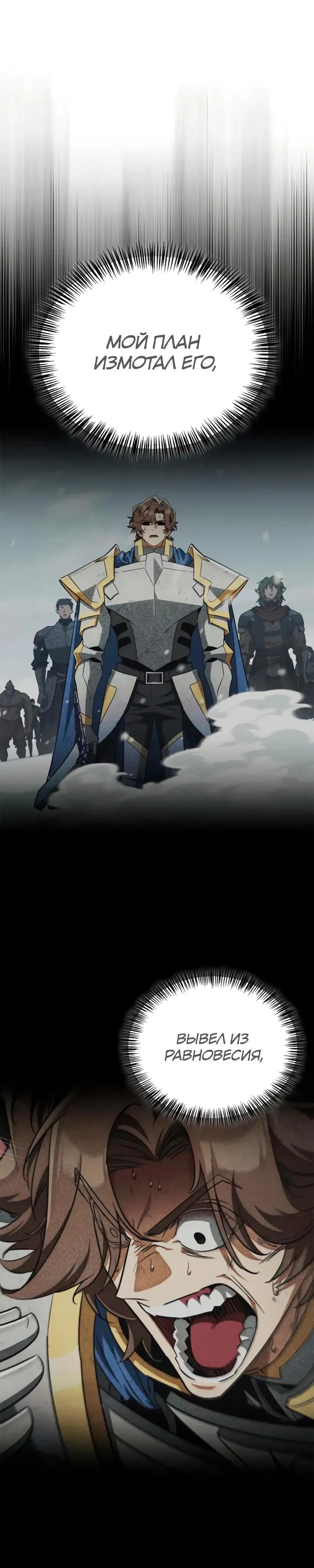 Манга Король демонов, побеждённый героями - Глава 12 Страница 15