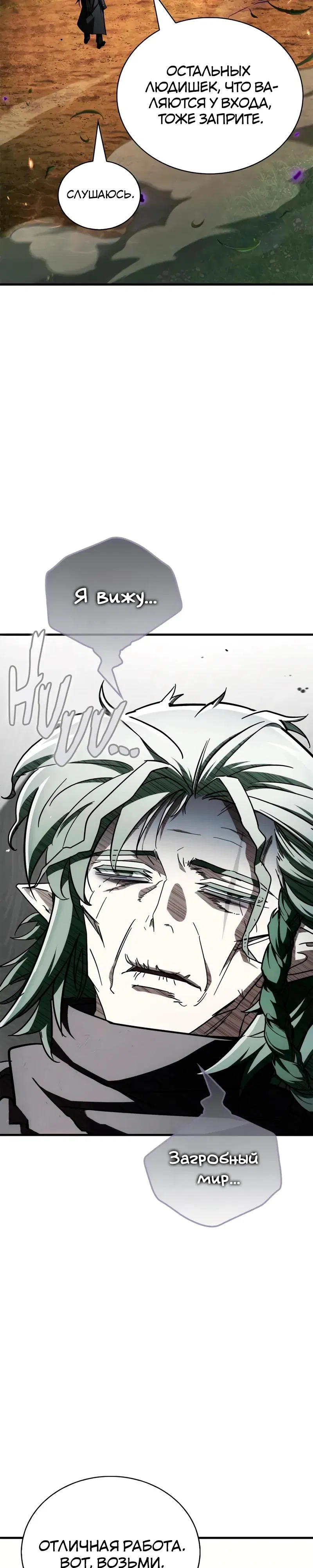 Манга Король демонов, побеждённый героями - Глава 12 Страница 4