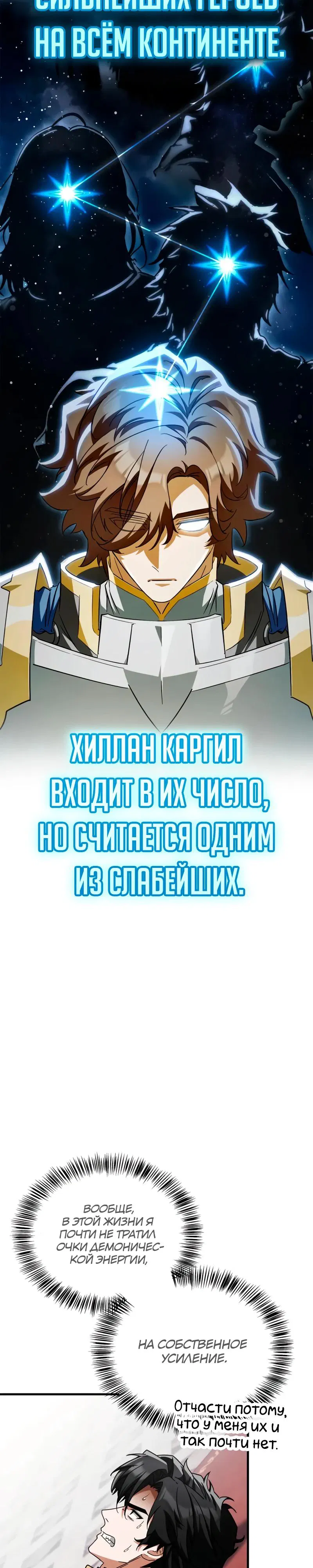 Манга Король демонов, побеждённый героями - Глава 12 Страница 13