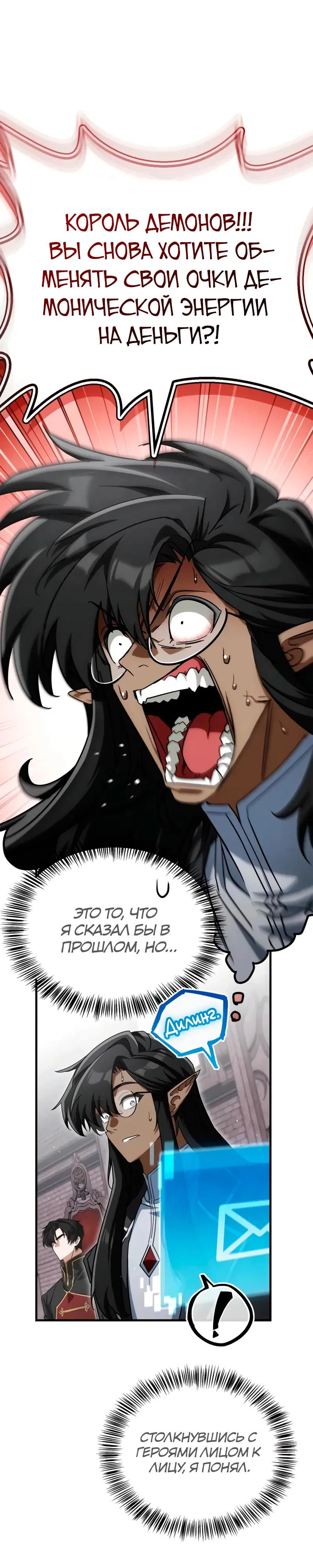 Манга Король демонов, побеждённый героями - Глава 12 Страница 51