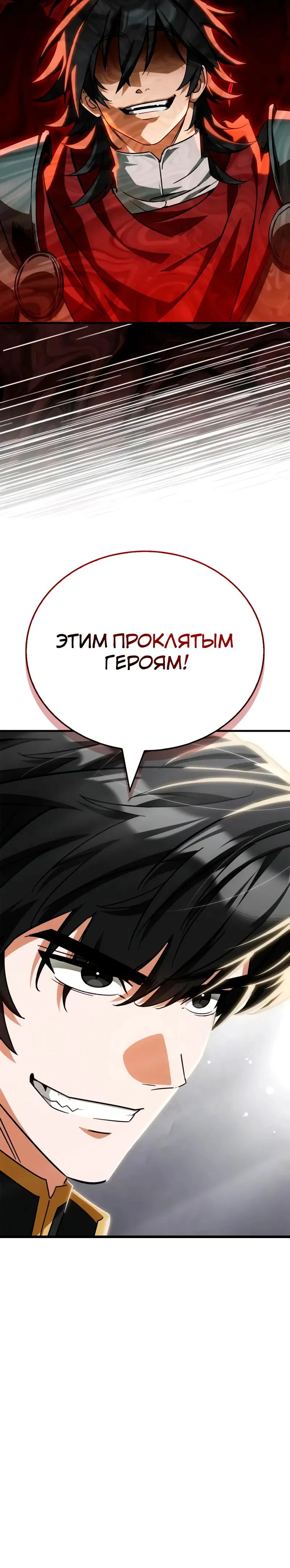 Манга Король демонов, побеждённый героями - Глава 12 Страница 20