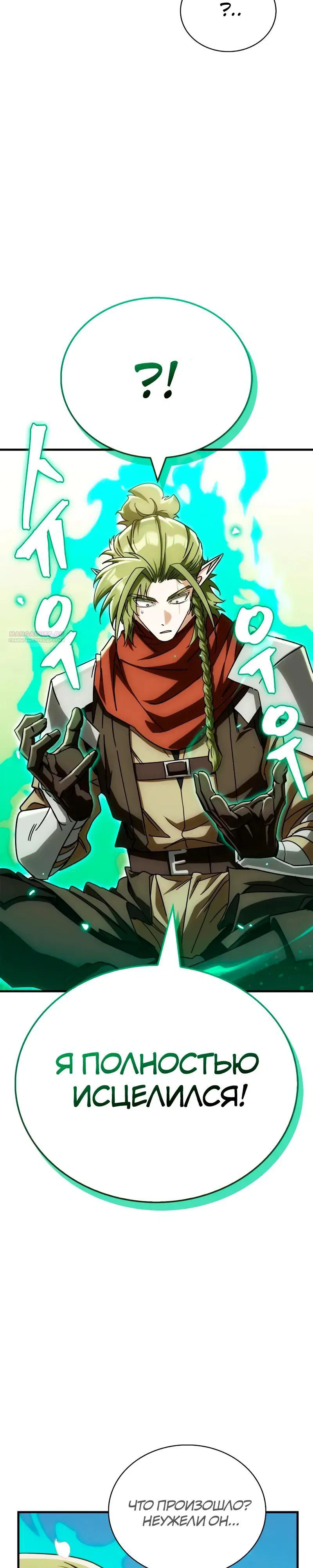 Манга Король демонов, побеждённый героями - Глава 12 Страница 6