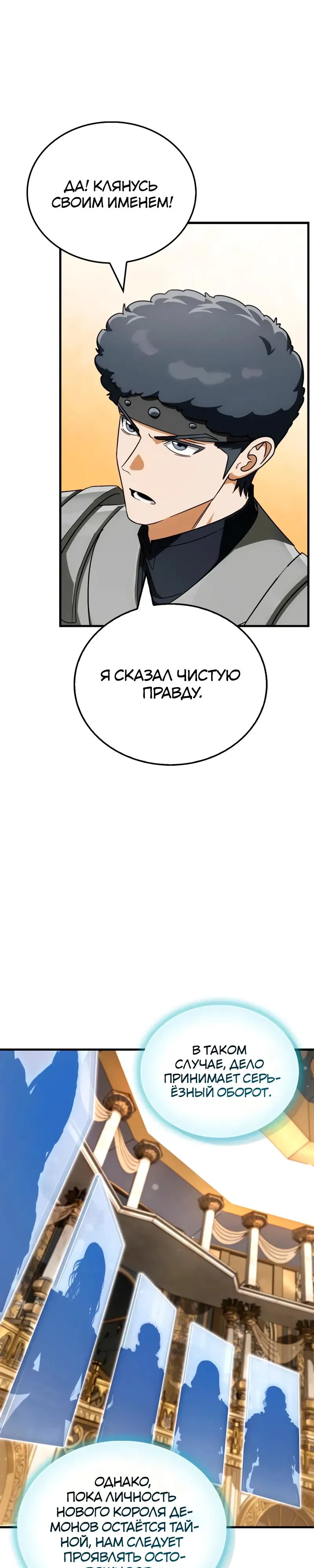 Манга Король демонов, побеждённый героями - Глава 12 Страница 27
