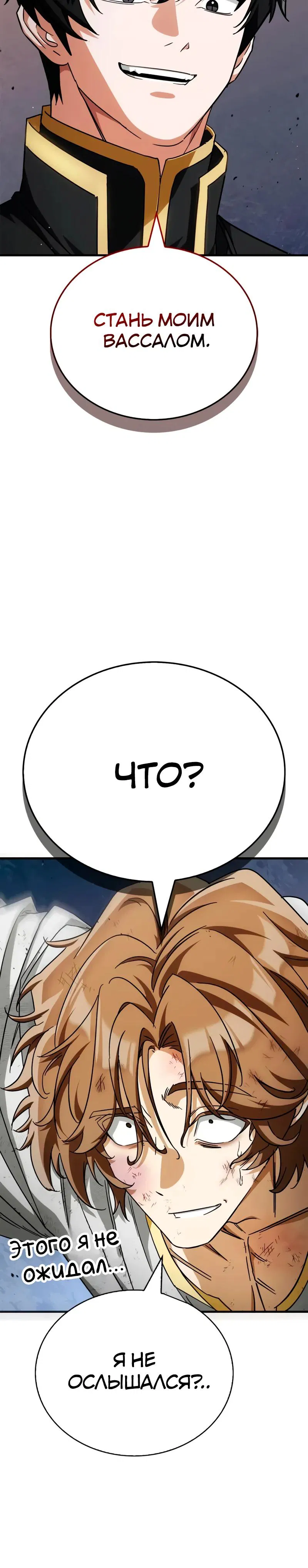 Манга Король демонов, побеждённый героями - Глава 12 Страница 32