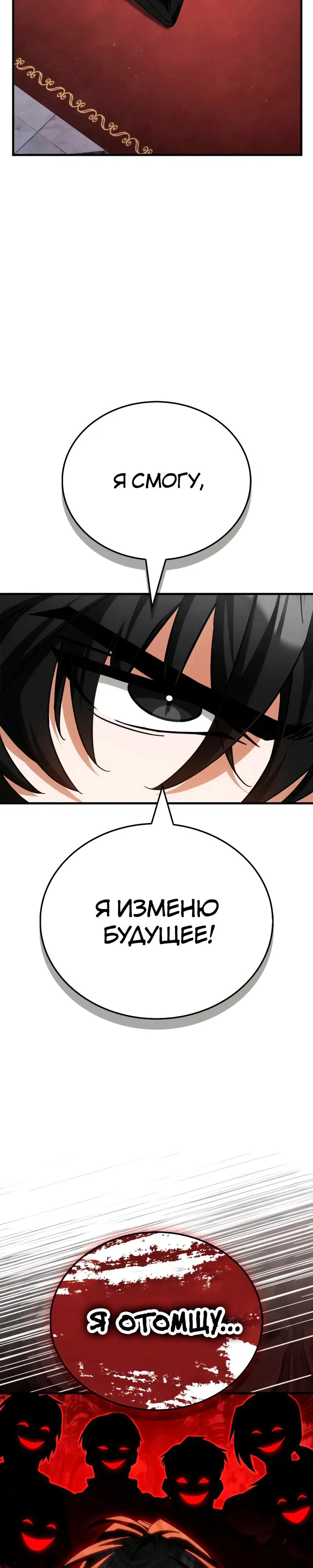 Манга Король демонов, побеждённый героями - Глава 12 Страница 19