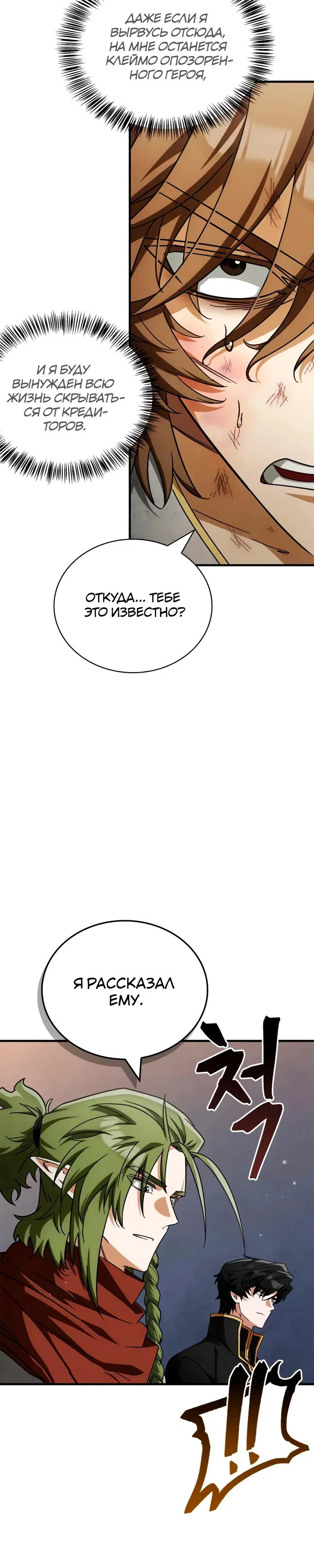 Манга Король демонов, побеждённый героями - Глава 12 Страница 36