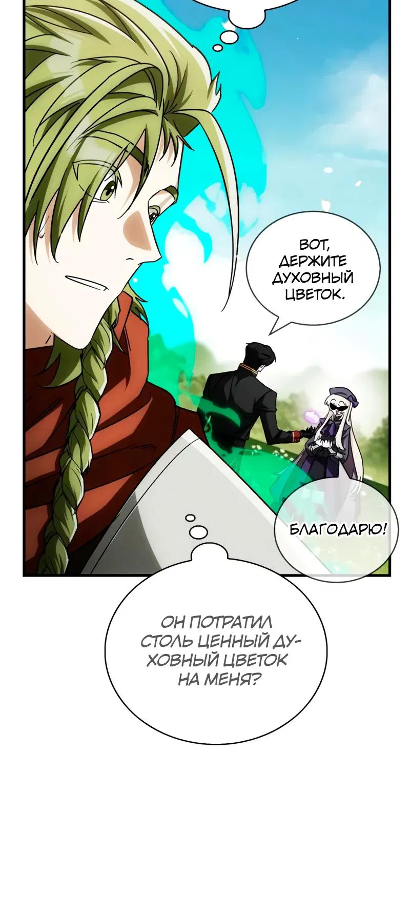 Манга Король демонов, побеждённый героями - Глава 12 Страница 7