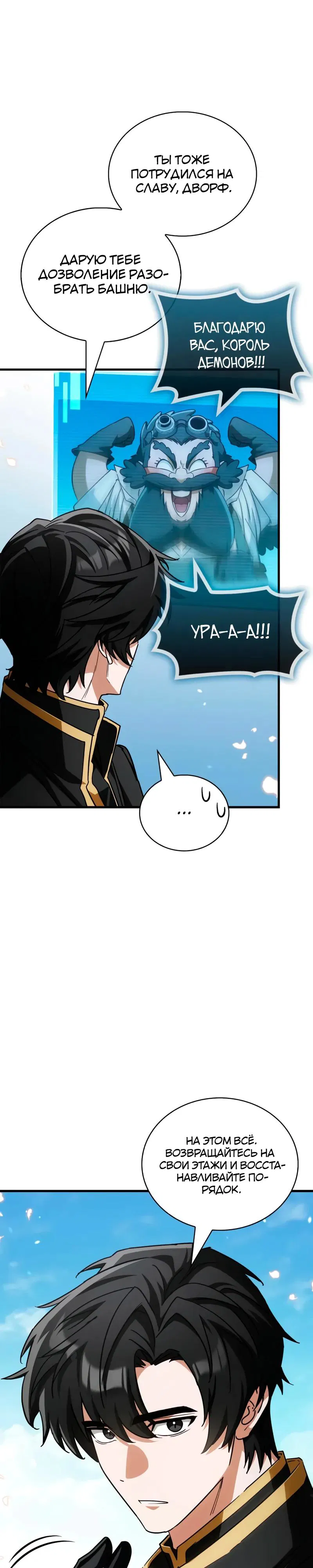 Манга Король демонов, побеждённый героями - Глава 12 Страница 8
