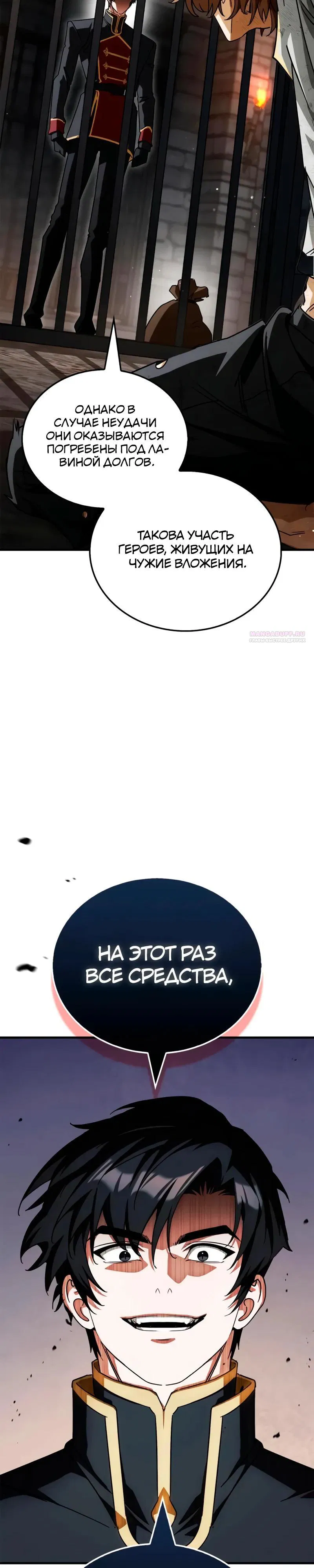 Манга Король демонов, побеждённый героями - Глава 12 Страница 34